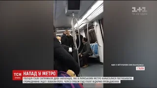 Поліція Італії затримала двох українців, які побили чоловіка у римському метро