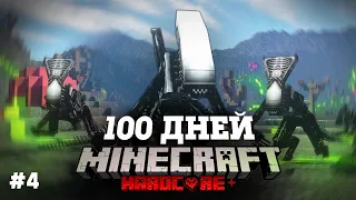 Я ПРОВЕЛ 100 ДНЕЙ В МИРЕ ЧУЖИХ В МАЙНКРАФТ И ВОТ ЧТО, ПРОИЗОШЛО! #4