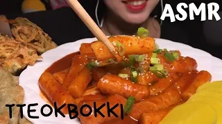 ASMR TTEOKBOKKI Spicy Rice Cake Eating Sound 떡볶이 + 튀김 먹방 리얼 사운드