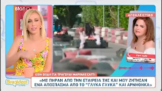 Έφη Θώδη | Δηλώσεις στο Star Channel για το "γλύκα γλύκα"