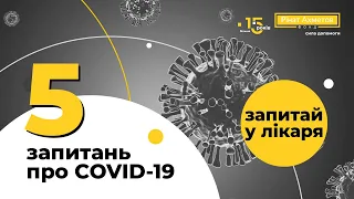 5 фактів про вакцинацію від COVID-19