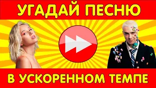 УГАДАЙ ПЕСНЮ В УСКОРЕННОМ ТЕМПЕ ЗА 10 СЕКУНД | ЛУЧШИЕ ПЕСНИ 2021 | ГДЕ ЛОГИКА?