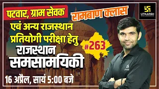 Rajasthan Current Affairs 2021 | #263 Know Our Rajasthan By Narendra Sir | Utkarsh Classes