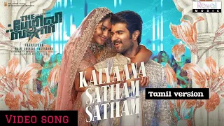 Kalyaana Satham Satham Video Song- #TheFamilyStarTamil| Vijay Deverakonda, Mrunal |Gopi Sundar