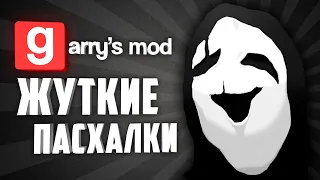 10 CREEPIEST EASTER EGGS IN GARRY'S MOD ● CREEPY EASTER EGGS IN GAMES