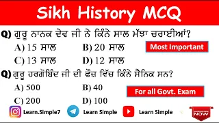 Sikh History MCQ || Punjab Police, Sub-inspector, patwari, Naib Tehsildar, PSPCL,ETT || Learn Simple