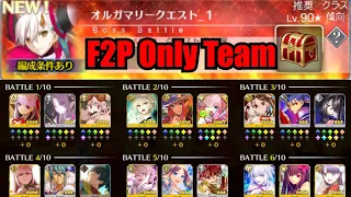 [FGO] U-Olga Marie Gauntlet - F2P Only Clear