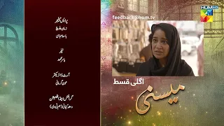 Meesni - Ep 129 Teaser - ( Bilal Qureshi, Faiza Gillani ) 27th June 2023 - HUM TV