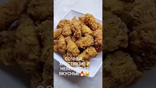 Крылья как в KFC 🍗 🤤Instagram👉mama_pogodok121 #рецепты #рецепт #рецептынакаждыйдень #простойрецепт