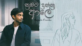 Gajindu Fonseka - Numbata Dunnu Aale නුඹට දුන්නු ආලේ (Official Music Video)