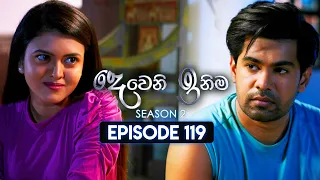 Deweni Inima (දෙවෙනි ඉනිම) | Season 02 | Episode 119 | 21st March 2024