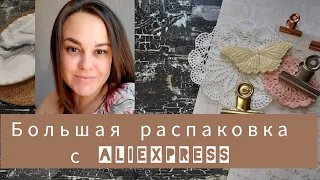 Мегараспаковка/ посылки с Aliexpress/ для дома и творчества