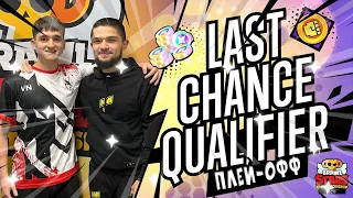 ПЛЕЙ-ОФФ LCQ ПОСЛЕДНИЙ ШАНС ЗА ВЫХОД НА МИРОВОЙ ФИНАЛ @BrawlStars  ДЕНЬ 2