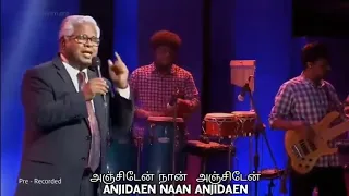 Anjidaen Naan Anjidaen | அஞ்சிடேன் நான் அஞ்சிடேன் | Tamil Christian Song | AFT Church Song
