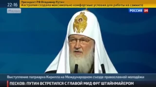 Патриарх Кирилл выступил на международном съезде православной молодежи