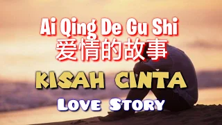 Ai Qing De Gu Shi 愛情的故事 "Kisah Cinta" (Lirik Dan Terjemahan)