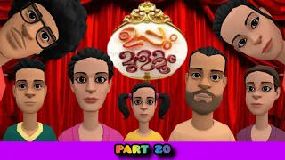 uppum mulakum animation thug life l PART 20 l ABHIJITH PVR