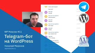 Создание Telegram-бота и интеграция его с WordPress на основе плагина