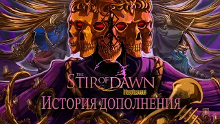 История Дополнения Blasphemous: The Stir of Dawn