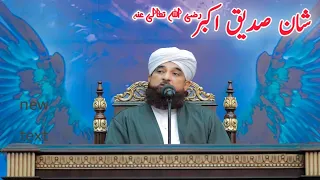 Shan Saddiq E Akbar R. A By Allama Saqib Raza Mustafai |Raza Saqib Mustafai |Whatsapp status