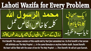 Lahoti Wazaif | Episode 24 | Special Wazifa for Every Wish | Share Islam | Idraak TV