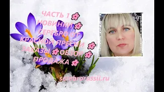 ЧАСТЬ 1🌸НОВИНКИ🌸 СЕРЕБРО ОТ КРАСНОЙ ПРЕСНИ 🌸ЗАКАЗЫ🌸ОБЗОР🌸ПРОДАЖА🌸