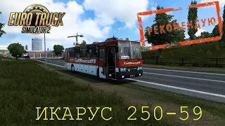 ОБЗОР МОДА "Ikarus 250-59 + пассажиры" для Euro Truck Simulator 2 v.1.41.x.