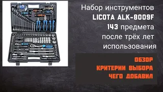 Набор инструментов Ликота 143 предмета ( Licota ALK-8009F). Мой опыт использования. Обзор.