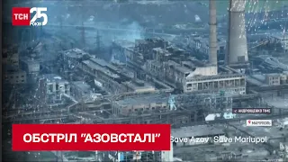 ❗️❗️ Оккупанты обстреляли "Азовсталь" фосфорными бомбами