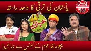 Mailbox with Aftab Iqbal | Khabardar | Episode 9 | 27 May 2021 | GWAI