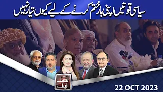 Think Tank | Ayaz Amir | Rasheed Safi | Hasan Askari | Salman Ghani | 22 Oct 2023 | Dunya News