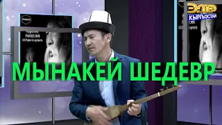 ЗАЛКАРЛАРДЫН АШЫКТЫК ЫРЛАРЫ КӨК СУЛУУ, ГҮЗАЛ КЫЗ ЫРЛАРЫНЫН ТАРЫХЫ