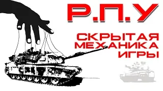 РПУ в WAR THUNDER:СКРЫТАЯ МЕХАНИКА ИГРЫ