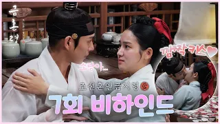 [HOT] Episode 07_Behind the scenes,금혼령 230106