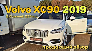 Автомобили из Кореи. Volvo XC90 2019 Inscription package.