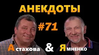 Анекдоты от А до Я: Гешефт и доллары #71