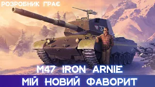 M47 Iron Arnie - Танк ЗАЛІЗНОГО АРНІ