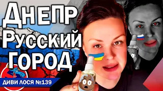 РУССКИЙ МИР в Дніпрі. БИКУЄ україномовним. Иди в Польшу полы мыть. Днепр, Харьков, Одесса - РУССКИЕ!