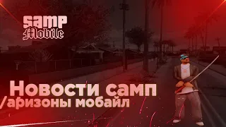 ДАТА ВЫХОДА vice city??? НОВОСТИ АРИЗОНА МОБАЙЛ