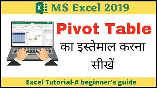 MS Excel- Pivot table in excel for beginners in hindi || How to use Pivot table in excel 2019