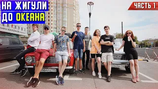 На Жигули до Океана. Путешествие в 8000 км. Питер - Карелия | Часть 1