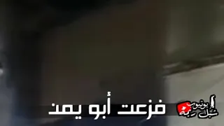 يماني كفو يفزع لاجاره