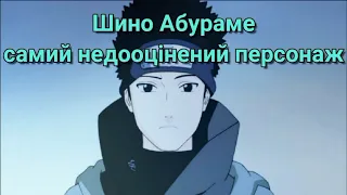 Наруто українською мовою - Шино Абураме огляд персонажа