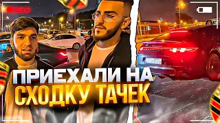 РАВШАН И РЕНАТКО ПРИЕХАЛИ на СХОДКУ ТАЧЕК! | НОЧНАЯ МОСКОВСКАЯ СМОТРА!!