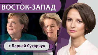 Как две немки выведут Евросоюз из кризиса, за что Tönnies платил бывшему министру экономики?