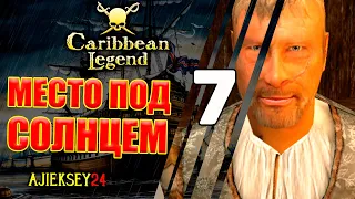 Место Под Солнцем #7 | Caribbean Legend | Карибская Легенда