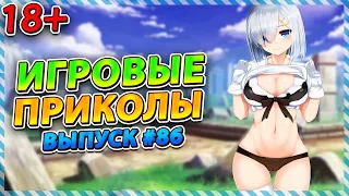 Игровые приколы #86 | BEST GAME COUB | Приколы из игр | Смешные моменты из игр