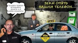 Мошенники зеки с бюро находок разводят Алика и Жеку Вишню