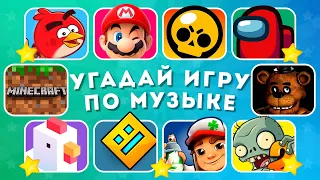 УГАДАЙ МОБИЛЬНУЮ ИГРУ ПО МУЗЫКЕ / EMOJI COOL 😎