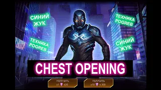 Injustice 2 Mobile - Открытие Сундуков Синий Жук Избранник Скарабея I  Chest Opening Blue Beetle